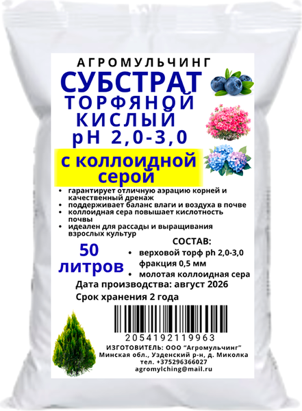 Изображение товара Субстрат АгроМульчинг Торфяной кислый ph 2.0-3.0 c коллоидной серой (50л)