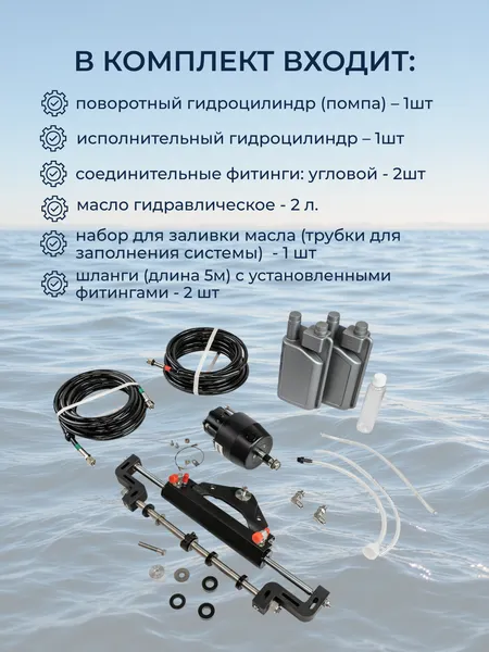 Изображение товара Гидравлическая система управления для лодочного мотора Pretech SF115M