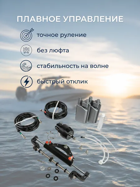 Изображение товара Гидравлическая система управления для лодочного мотора Pretech SF175