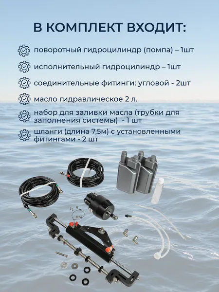 Изображение товара Гидравлическая система управления для лодочного мотора Pretech SF175