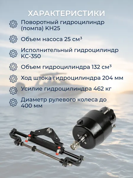 Изображение товара Гидравлическая система управления для лодочного мотора Pretech SF350