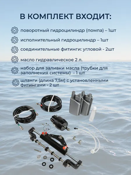 Изображение товара Гидравлическая система управления для лодочного мотора Pretech SF350