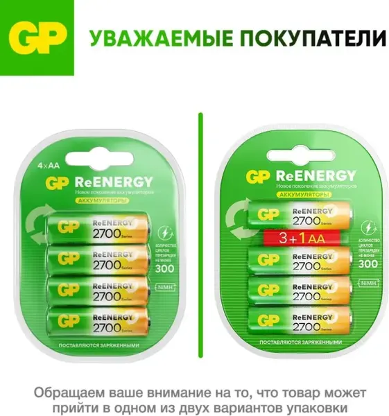 Изображение товара Комплект аккумуляторов GP Batteries GP270AAHC3-2CRCB4 (4шт)