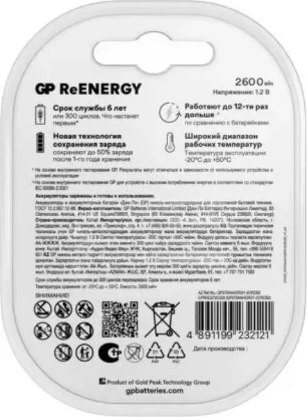 Изображение товара Комплект аккумуляторов GP Batteries GP270AAHCRGY-2CRCB2 (2шт)