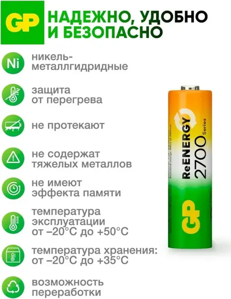 Изображение товара Комплект аккумуляторов GP Batteries GP270AAHCRGY-2CRCB2 (2шт)