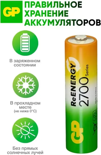 Изображение товара Комплект аккумуляторов GP Batteries GP270AAHCRGY-2CRCB2 (2шт)
