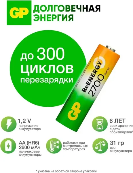 Изображение товара Комплект аккумуляторов GP Batteries GP270AAHCRGY-2CRCB2 (2шт)