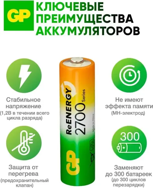 Изображение товара Комплект аккумуляторов GP Batteries GP270AAHCRGY-2CRCB2 (2шт)