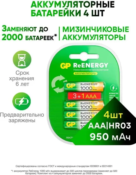 Изображение товара Комплект аккумуляторов GP Batteries GP100AAAHC3-2CRCB4 (4шт)
