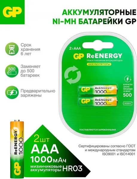 Изображение товара Комплект аккумуляторов GP Batteries GP100AAAHCRGY-2CRCB2 (2шт)