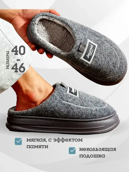 Изображение товара Тапочки домашние Модифай Мужские / T3SL52M07 (р.39-40, серый меланж)