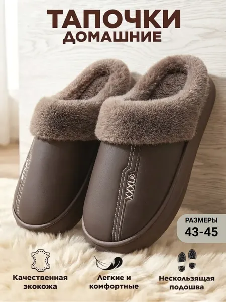 Изображение товара Тапочки домашние Модифай Мужские / T3SL52M05 (р.45-46, кофейный)