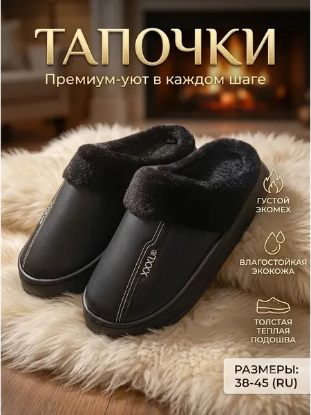 Изображение товара Тапочки домашние Модифай Мужские / T3SL52M05 (р.45-46, черный)