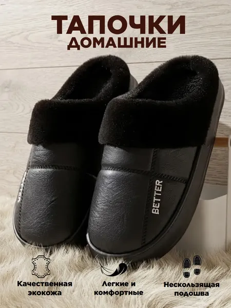 Изображение товара Тапочки домашние Модифай Мужские / T3SL62M05 (р.41-42, черный)