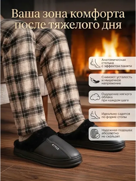 Изображение товара Тапочки домашние Модифай Мужские / T3SL62M06 (р.41-42, черный)