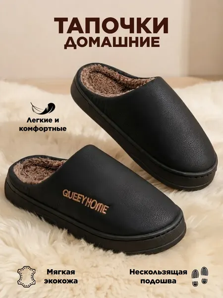 Изображение товара Тапочки домашние Модифай Мужские / T3SL52M210 (р.41-42, черный)
