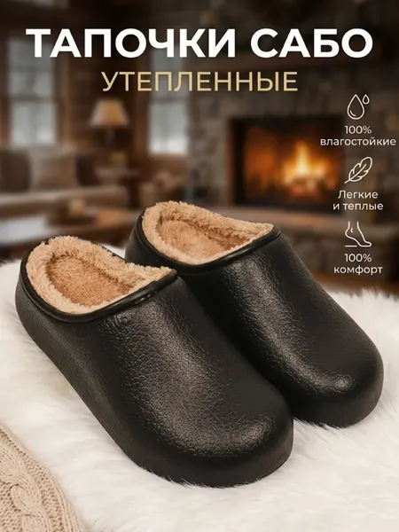 Изображение товара Тапочки домашние Модифай Мужские / T3SL52W12 (р.44, черный)