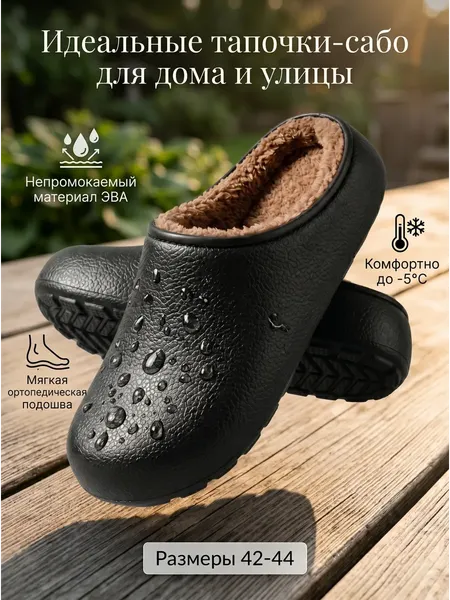 Изображение товара Тапочки домашние Модифай Мужские / T3SL52W12 (р.44, черный)