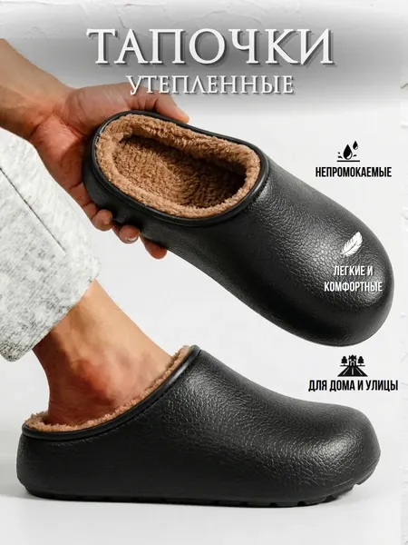 Изображение товара Тапочки домашние Модифай Мужские / T3SL52W12 (р.44, черный)
