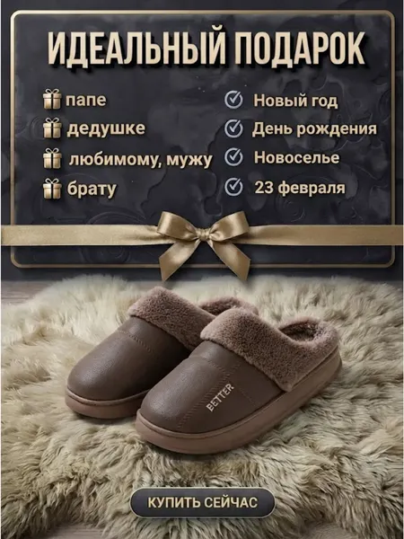 Изображение товара Тапочки домашние Модифай Мужские / T3SL62M05 (р.43-44, коричневый)