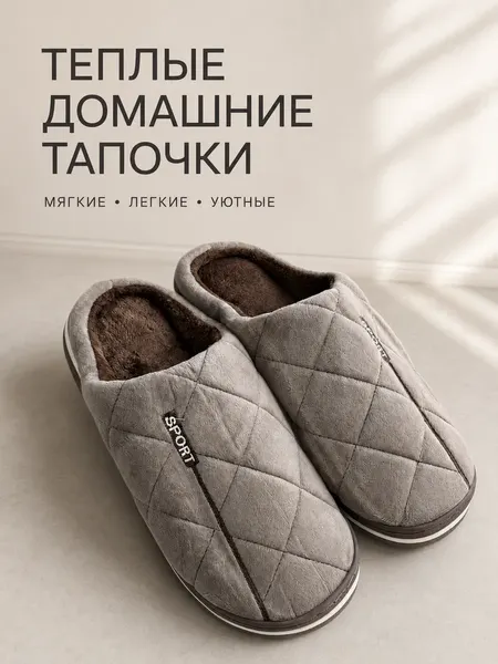Изображение товара Тапочки домашние Модифай Мужские / T3SL62M07 (р.43, коричневый)