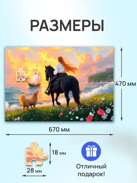 Изображение товара Пазл РЫЖИЙ КОТ Лошадь на закате / Ф1000-1738