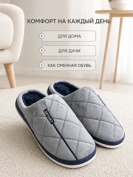 Изображение товара Тапочки домашние Модифай Мужские / T3SL62M07 (р.43, серый)