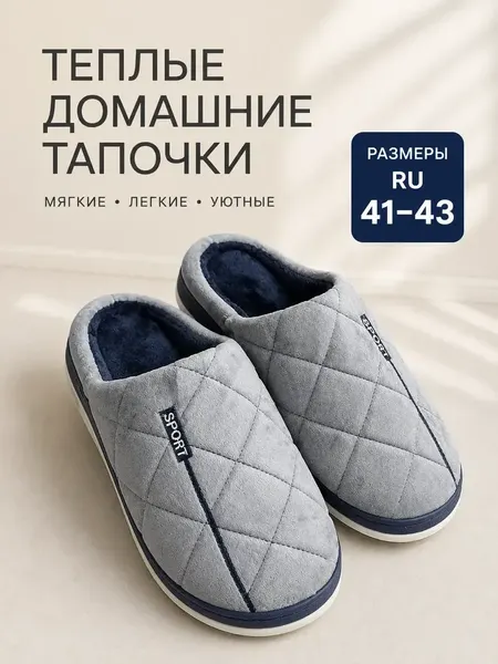 Изображение товара Тапочки домашние Модифай Мужские / T3SL62M07 (р.43, серый)