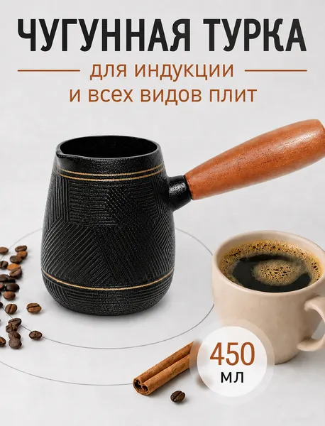 Изображение товара Турка для кофе Модифай T2CK4205zs (450мл, черный)