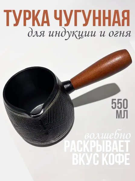 Изображение товара Турка для кофе Модифай T2CK4205z (550мл, черный)