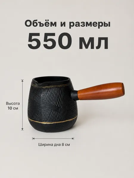 Изображение товара Турка для кофе Модифай T2CK4205z (550мл, черный)
