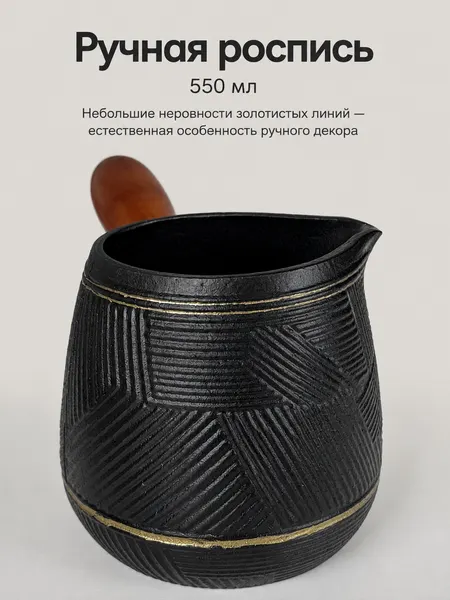 Изображение товара Турка для кофе Модифай T2CK4205z (550мл, черный)