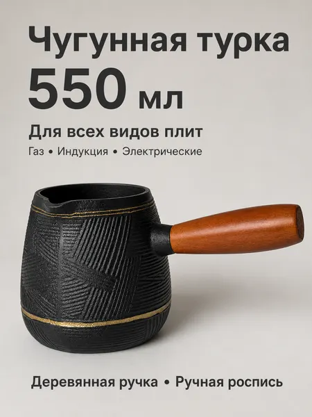 Изображение товара Турка для кофе Модифай T2CK4205z (550мл, черный)