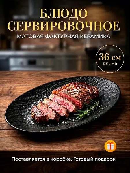 Изображение товара Блюдо Модифай T2D5206B (черный)