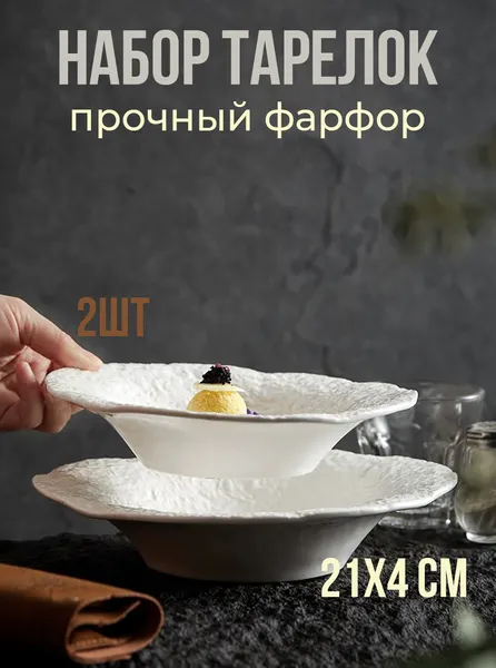 Изображение товара Набор тарелок Модифай T2D62PL2 (2шт, белый)