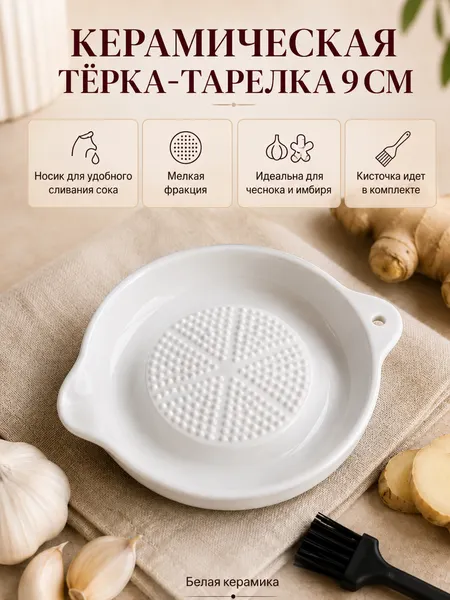 Изображение товара Тарелка-терка Модифай T3H52PL02 (белый)