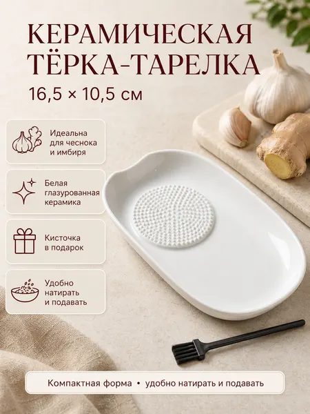 Изображение товара Тарелка-терка Модифай T3H52PL03 (белый)