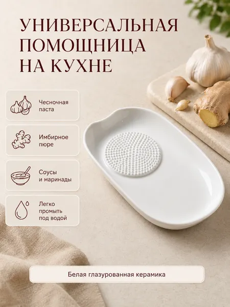 Изображение товара Тарелка-терка Модифай T3H52PL03 (белый)
