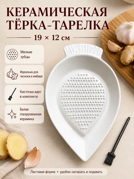 Изображение товара Тарелка-терка Модифай T3H52PL03 (белый глянец)