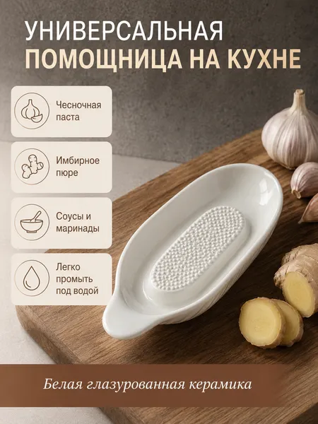 Изображение товара Тарелка-терка Модифай T3H52PL04Oval (белый)