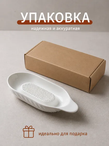 Изображение товара Тарелка-терка Модифай T3H52PL04Oval (белый)