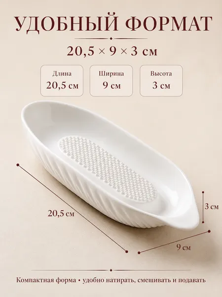 Изображение товара Тарелка-терка Модифай T3H52PL04Oval (белый)