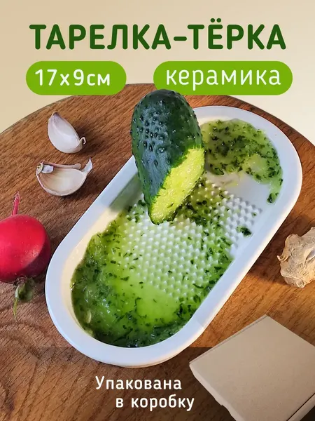Изображение товара Тарелка-терка Модифай T3H52PL05ovsm (белый)
