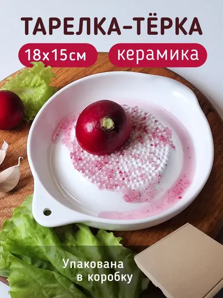 Изображение товара Тарелка-терка Модифай T3H52PL05Rnd (белый)