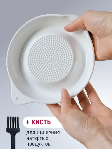 Изображение товара Тарелка-терка Модифай T3H52PL05Rnd (белый)