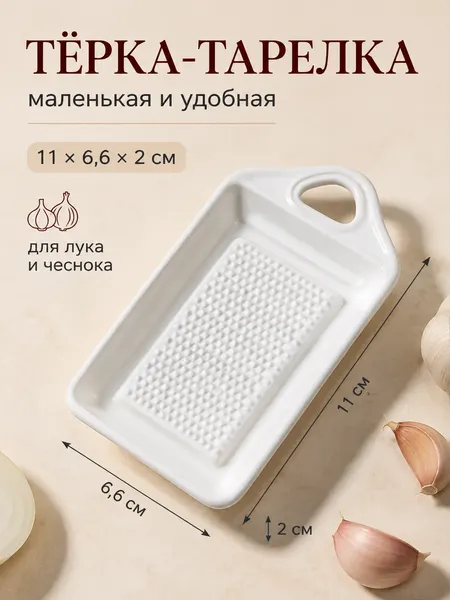 Изображение товара Тарелка-терка Модифай T3H52PL06 (белый)