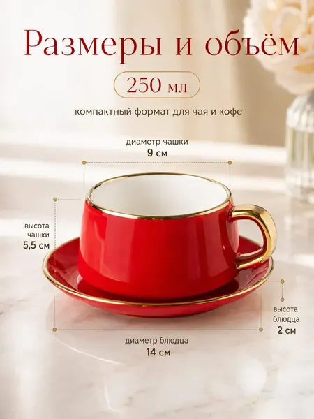 Изображение товара Чашка с блюдцем Модифай T2H52CupS01 (красный)