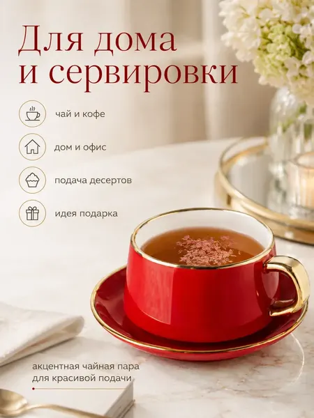Изображение товара Чашка с блюдцем Модифай T2H52CupS01 (красный)