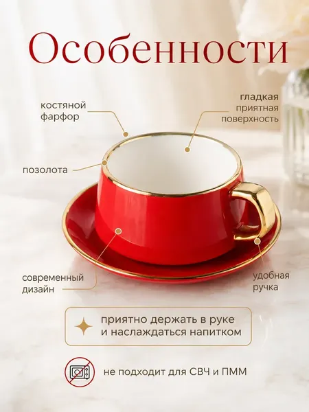 Изображение товара Чашка с блюдцем Модифай T2H52CupS01 (красный)