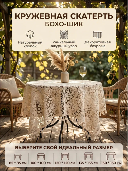 Изображение товара Скатерть Модифай T3TC202 (150x150, молочный)